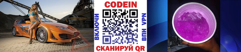 Кодеин напиток Lean (лин)  Калининец 